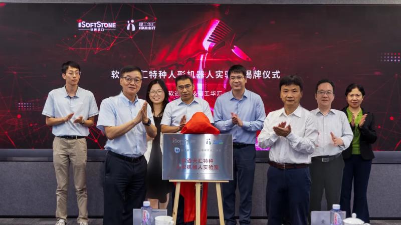 軟通動力天匯特殊人型ロボット実験室が正式に設立された