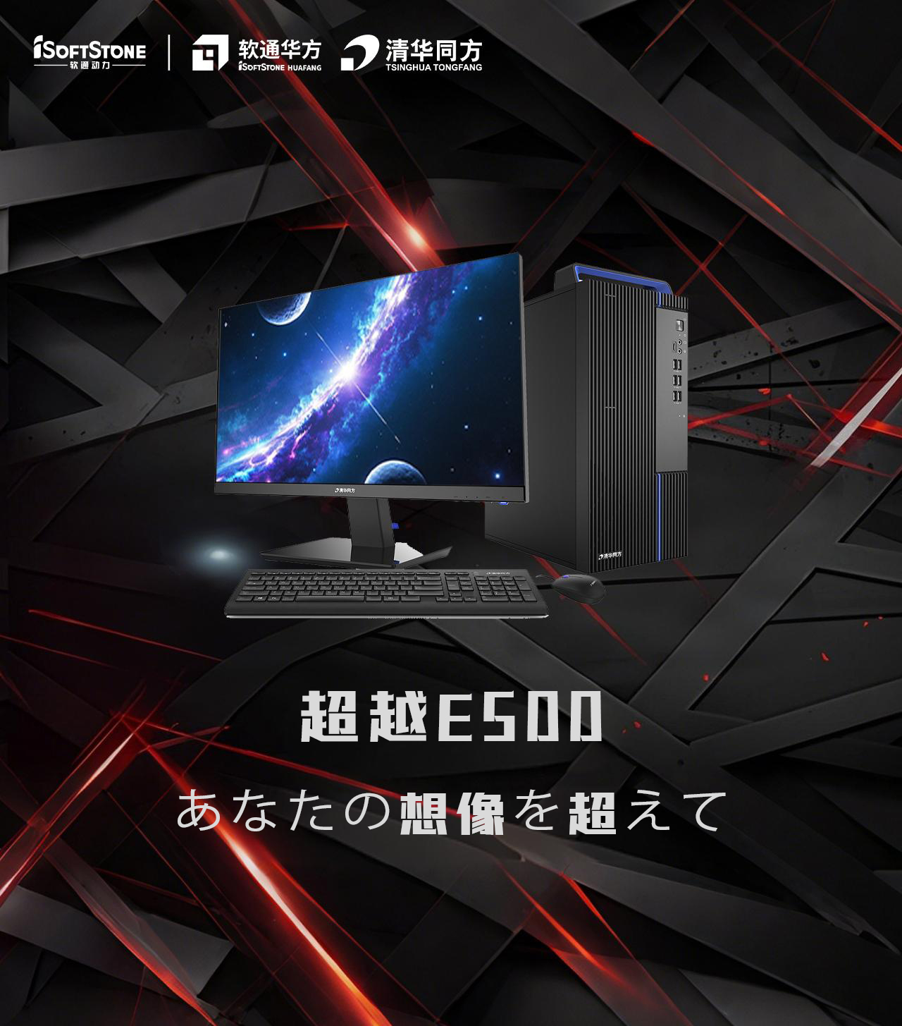 超越E500