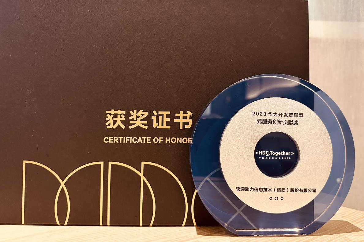 HarmonyOS 4发布  软通动力全力拥抱鸿蒙新生态