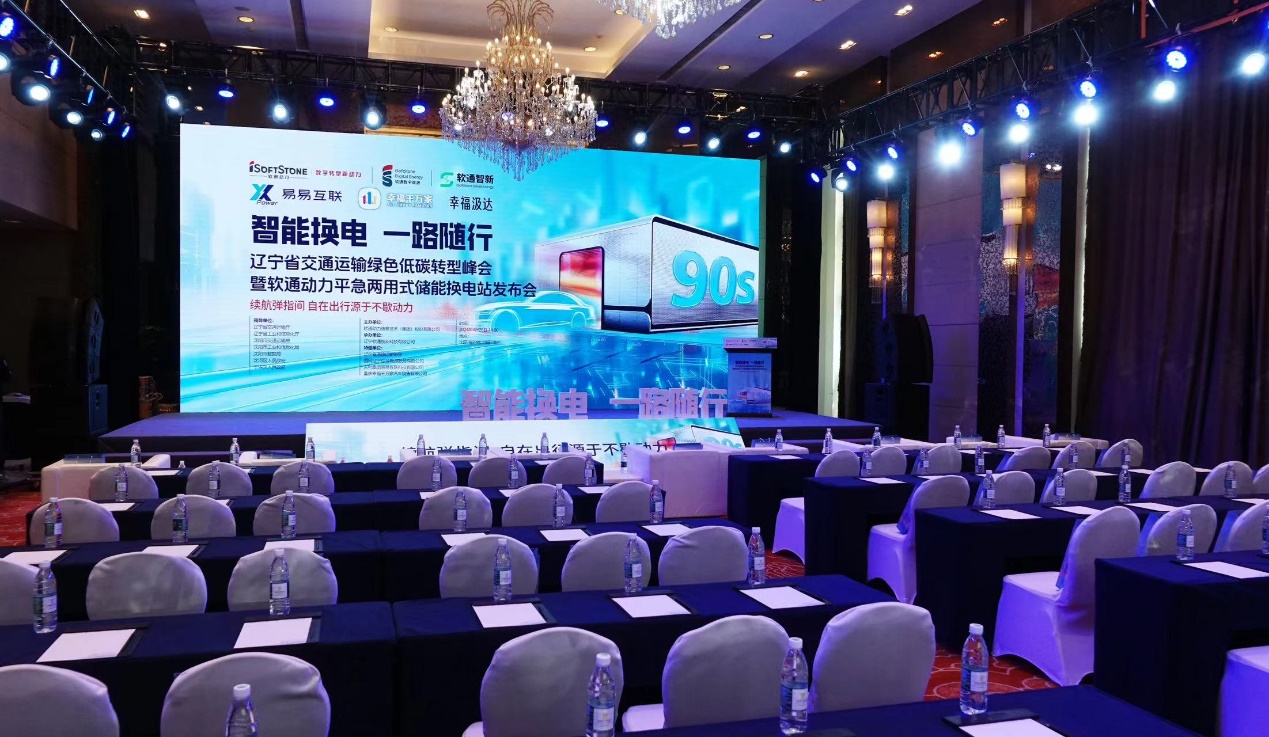 智能换电 一路随行 | 绿色低碳转型峰会暨软通动力平急两用式储能换电站发布会成功举办