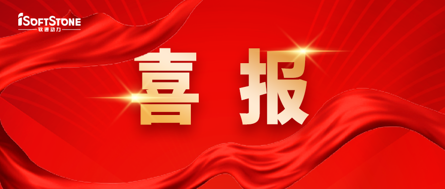 喜报｜软通动力中标山东未来云谷智能园区项目