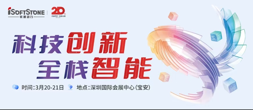软通动力邀您共聚2025华为中国合作伙伴大会