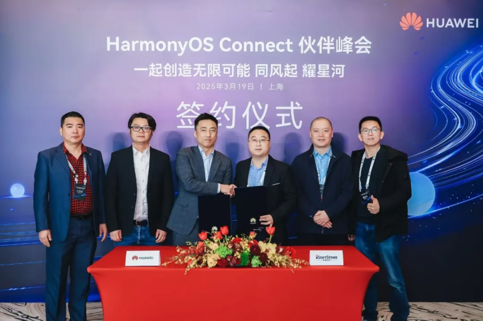 软通动力与华为签署HarmonyOS Connect赋能支持服务协议