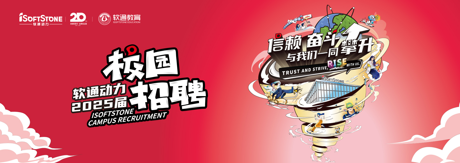 软通动力2025届春季校园招聘火热进行中！