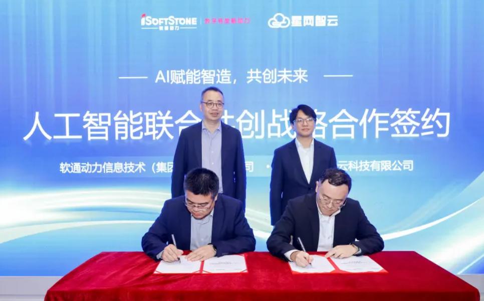 软通动力与星网智云达成AI联创战略合作