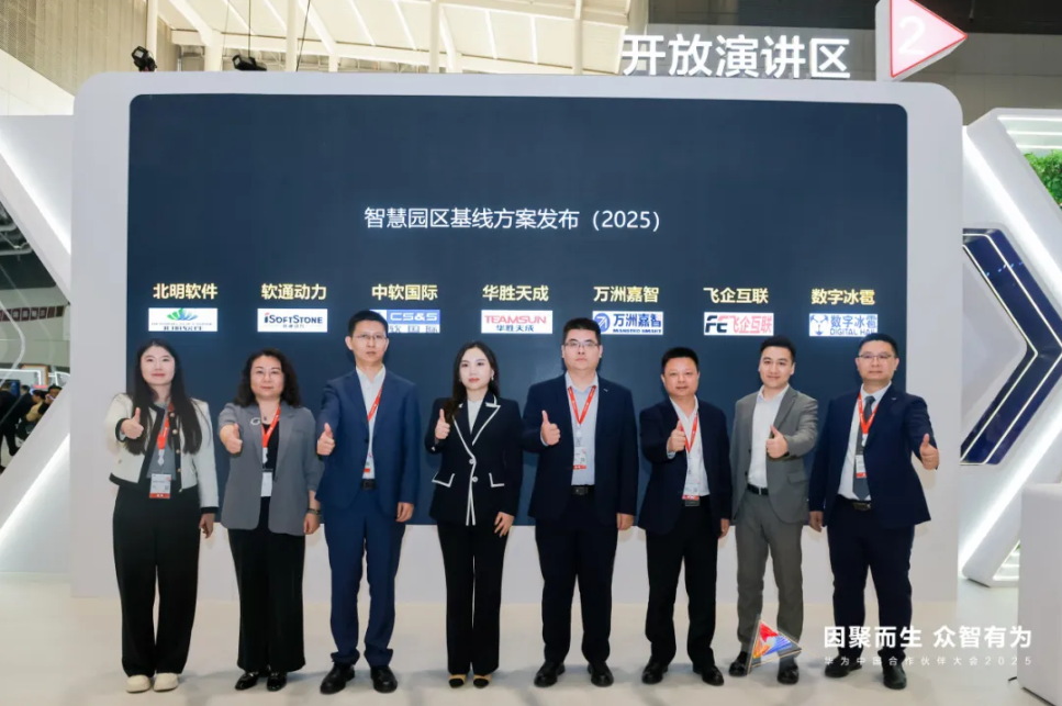 “鸿蒙+AI园区”启新篇 | 软通动力与华为联合发布多款园区解决方案