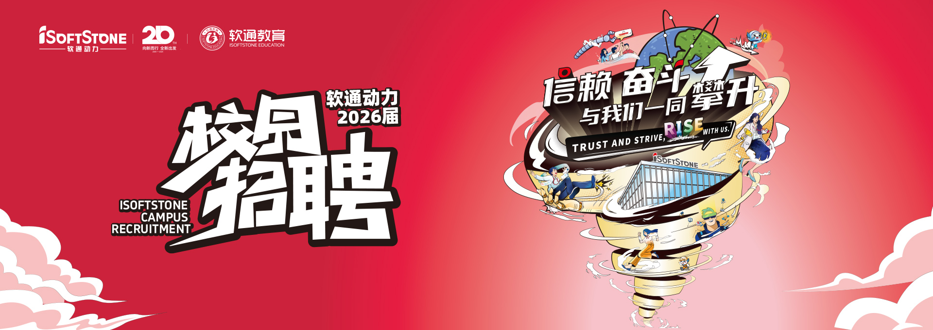 软通动力2026届校园招聘内推启动