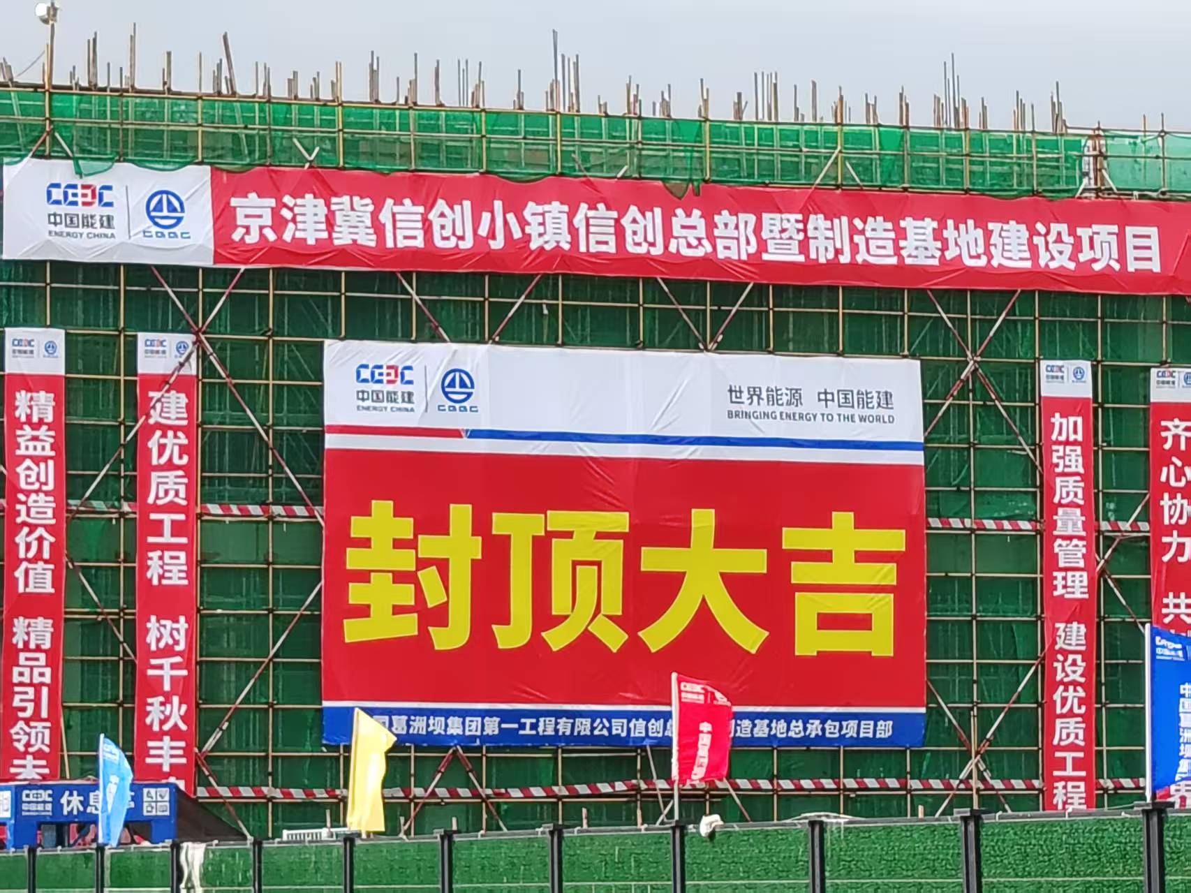 “副中心速度”再刷新！软通动力信创制造基地主体结构封顶
