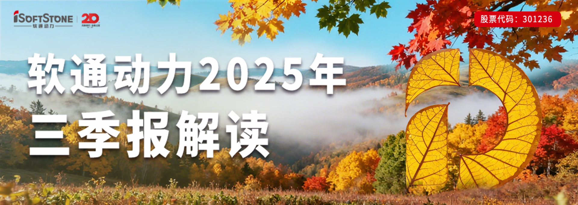 软通动力2025年三季报|全栈智能激活软硬协同，营收净利双增彰显发展质效