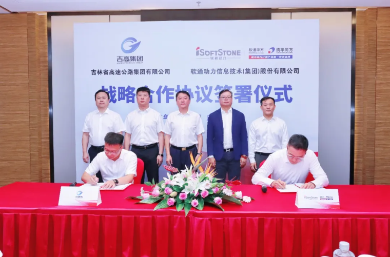 战略签约丨软通动力与吉林省高速公路集团达成战略合作，AI赋能交通智慧化转型