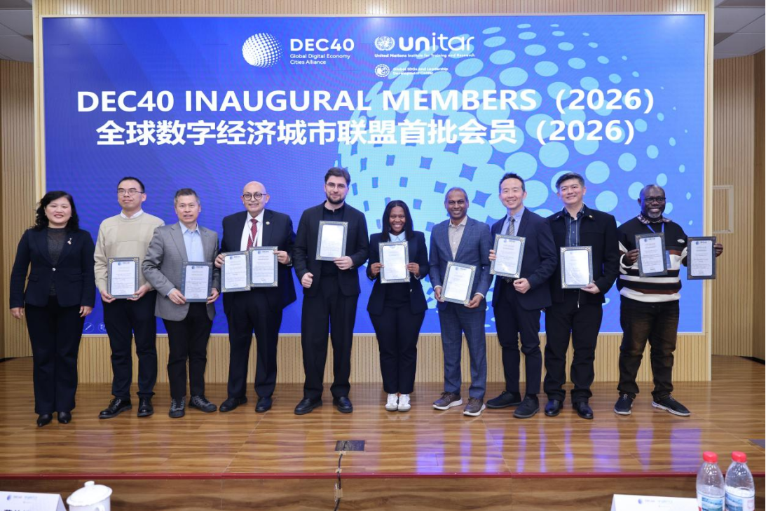 软通国际加入全球数字经济城市联盟 （DEC40），成为首批理事单位
