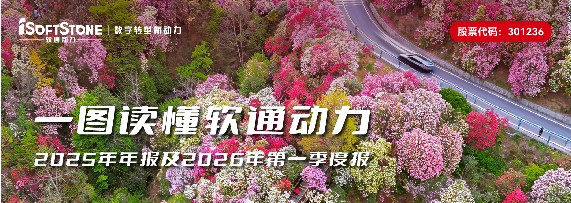 一图读懂软通动力2025年年报及2026年第一季度报