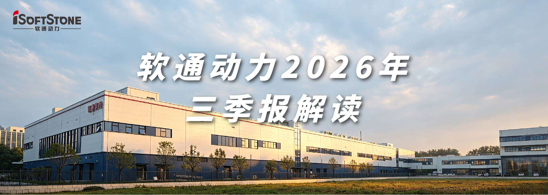 软通动力2026年三季度报